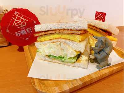 高三孝碳烤吐司 - 內湖江南店