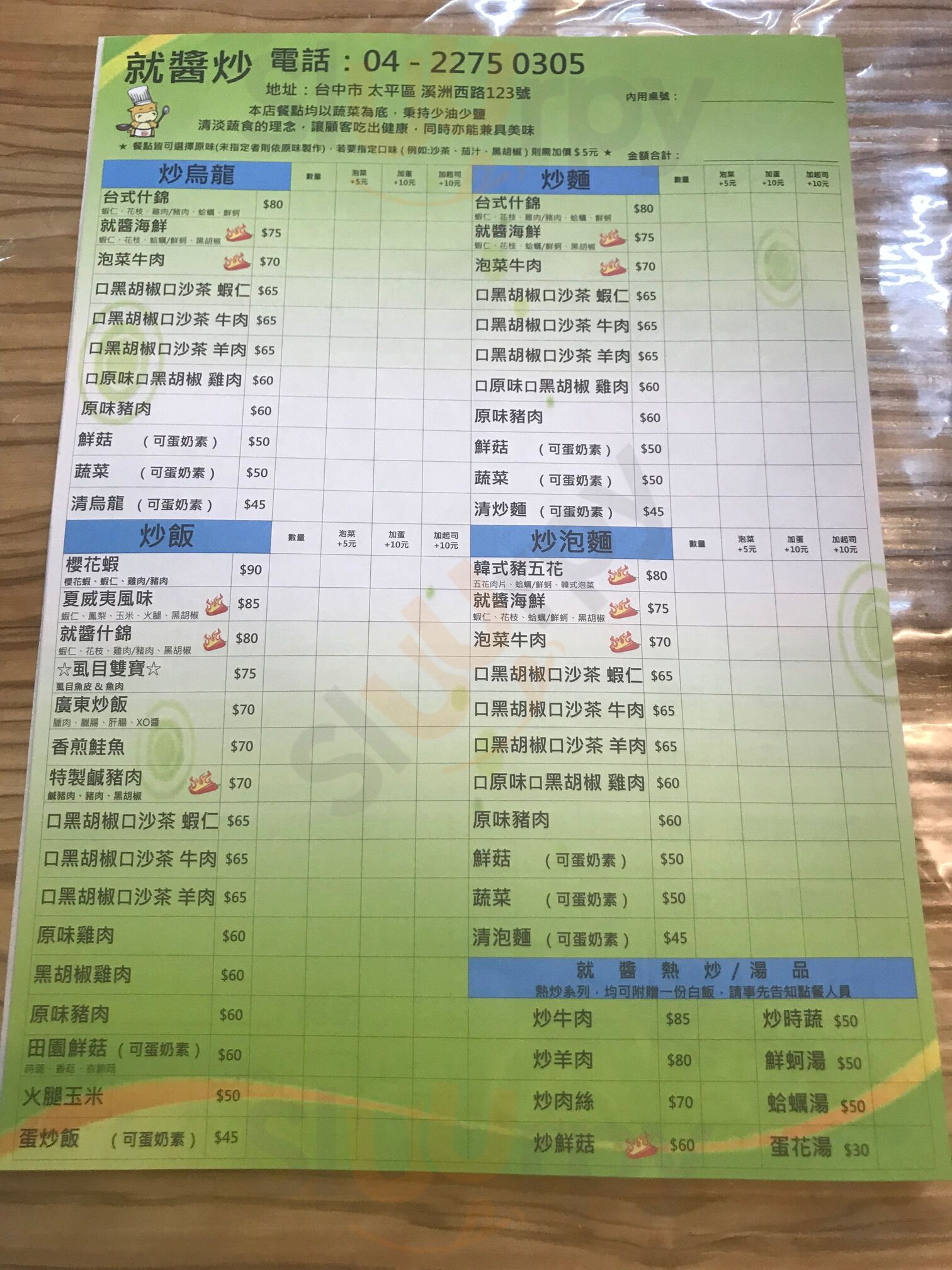 就醬炒