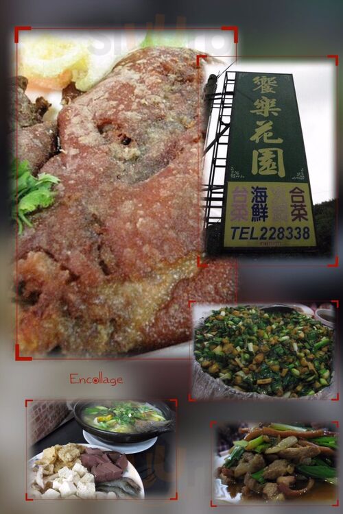 饗樂花園餐廳
