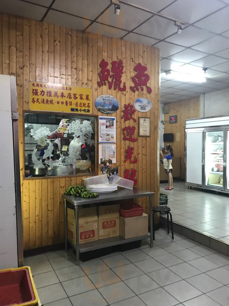 鱺魚小吃店