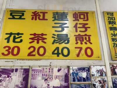 正兆蚵仔煎