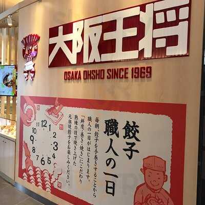 大阪王將