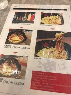 東京油組総本店