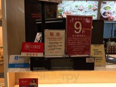 朱记（微風台大醫院店）