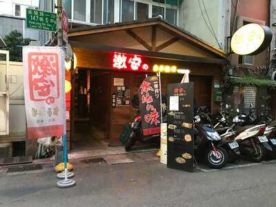 激安的食事酒场 - 市府二号店