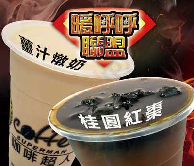 咖啡超人茶飲專賣店