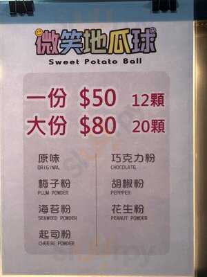 微笑地瓜球(西門町漢口店)