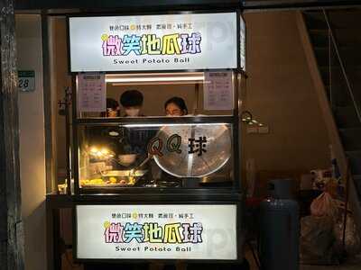 微笑地瓜球(西門町漢口店)