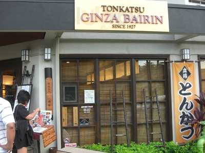 Ginza Bairin Tonkatsu & Yoshoku Bistro