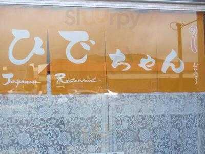 Hide-chan Restaurant