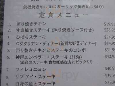 Kobe Japanese Steak House