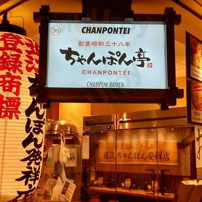 Chanpontei Total Honke