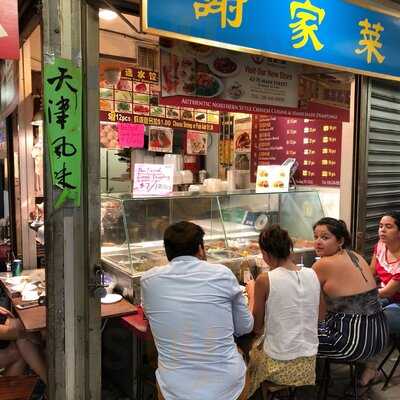 Tian Jin Dumpling House