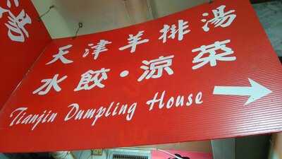 Tian Jin Dumpling House