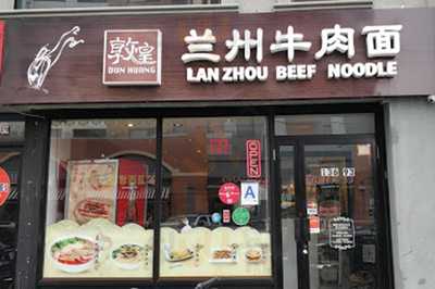 Dunhuang Lanzhou Beef Noodle