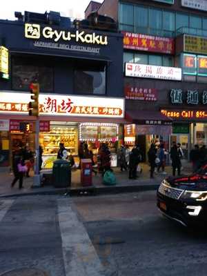 Chao Zhou Restaurant