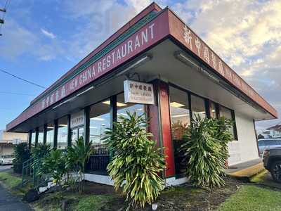 New China Restaurant