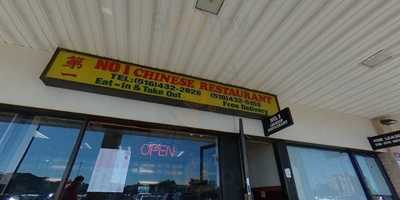 Number 1 Chinese Restaurant