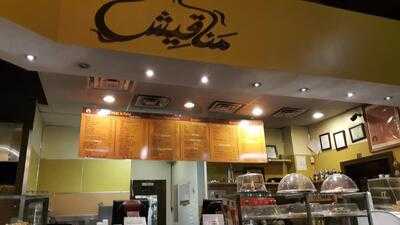 Manakeesh Cafe Bakery & Grill