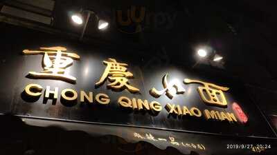 Chong Qing Xiao Mian