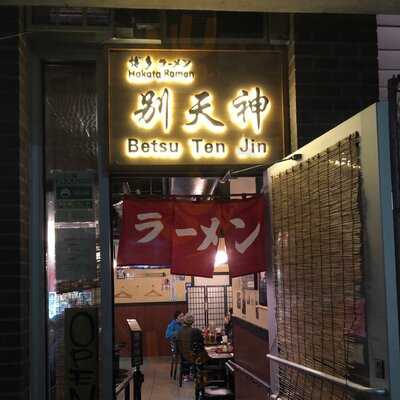 Betsutenjin Ramen