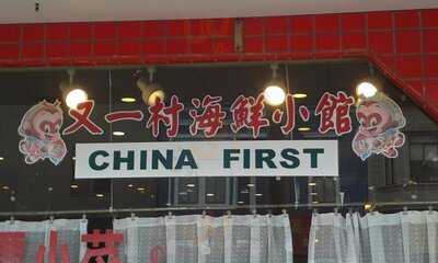 China First Restaurant