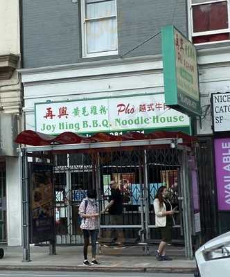 Joy Hing Bar-b-que Noodle House