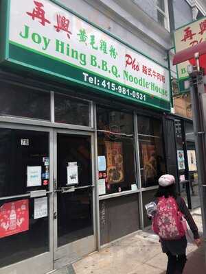 Joy Hing Bar-b-que Noodle