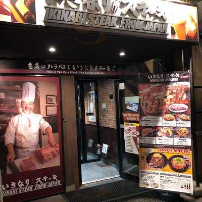 Ikinari Steak Times Square
