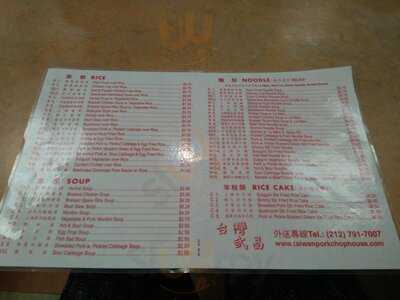Taiwan Pork Chop House
