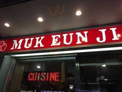 Muk Eun Ji