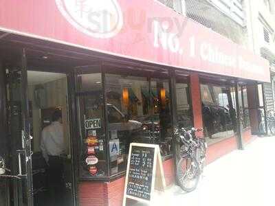 No. 1 Chinese Restaurant
