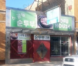 So Gong Dong Tofu House