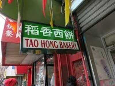 Tao Hung Bakery