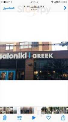 Saloniki Greek