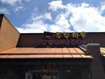 So Gong Dong Tofu Bbq