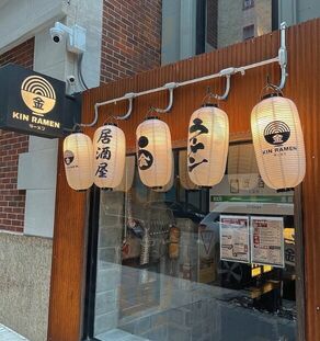 Kin Ramen