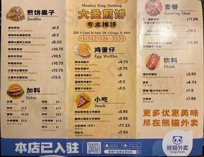 Monkey King Jianbing