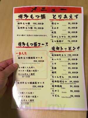 Lẩu Lòng Bò Nhật Bản