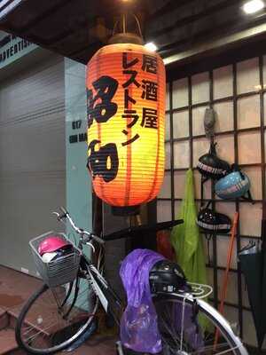 Quán Ăn Nhật Bản Showa