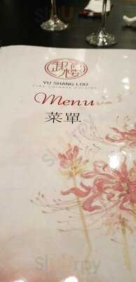 Yu Shang Lou - Fine Chinese Cuisine 2